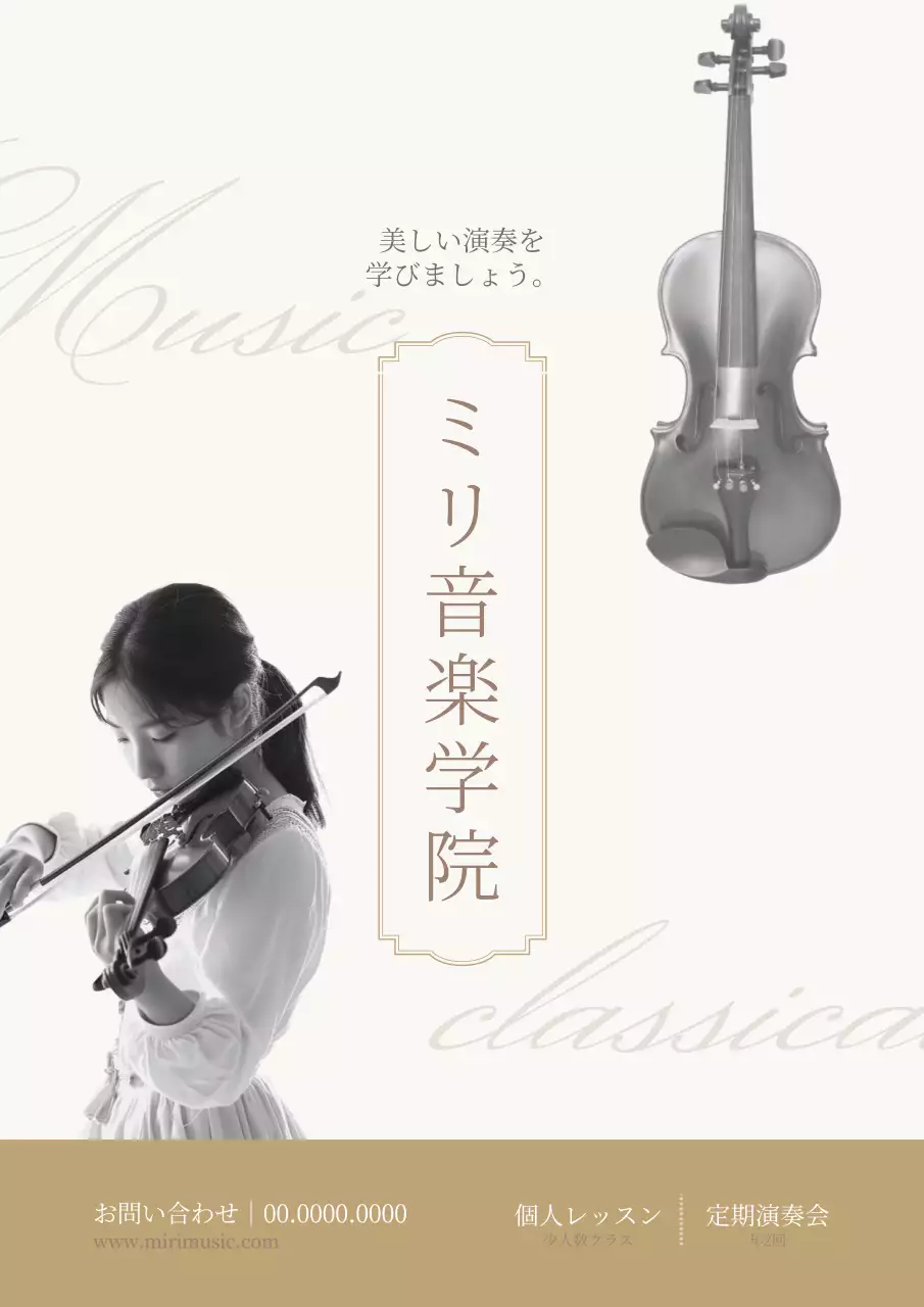 ベージュ 上品 音楽 ポスター