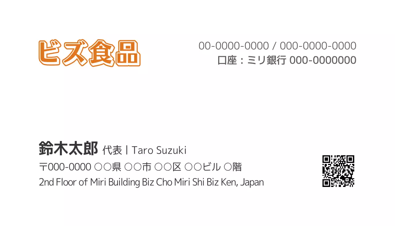 オレンジ シンプル ビジネス 名刺