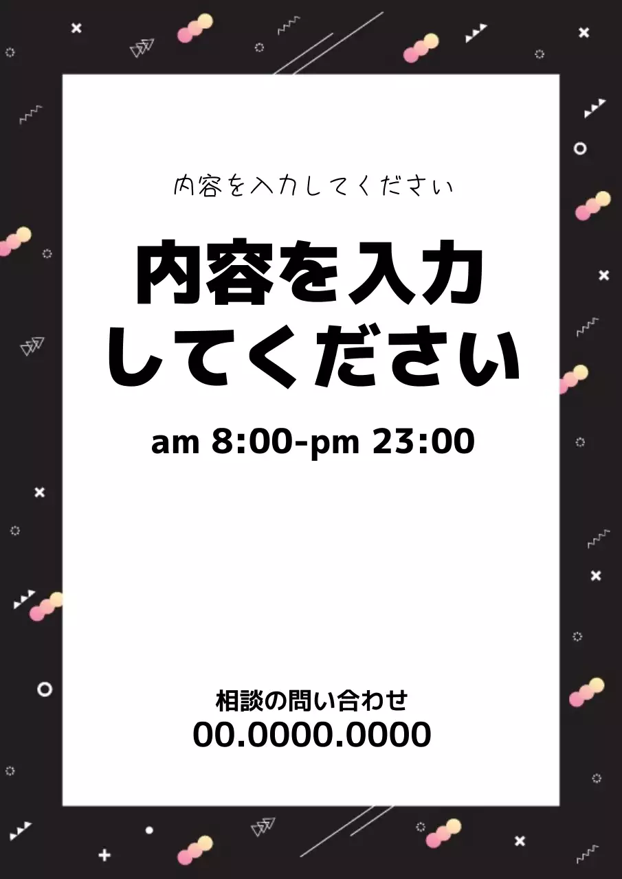 黒 シンプル 営業時間 看板 ポスター