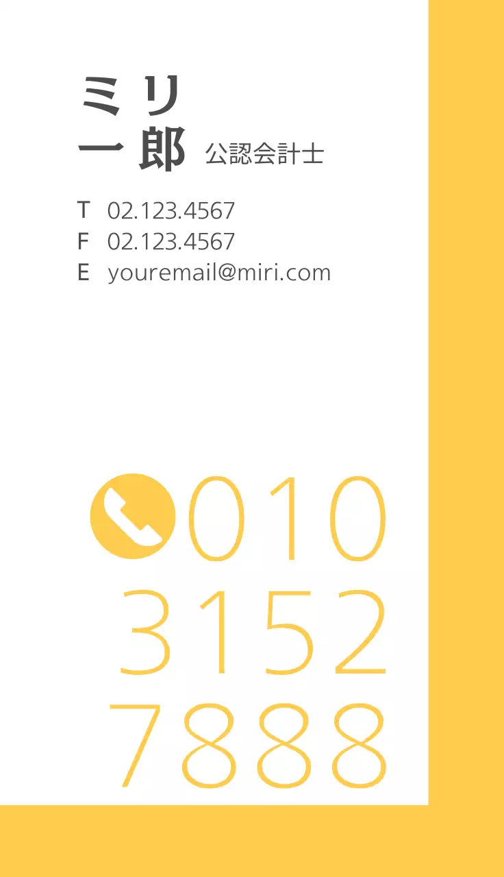 黄色 シンプル 不動産 名刺