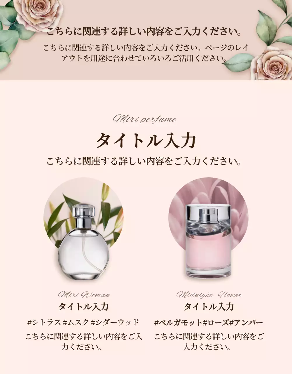 ベージュ 上品 香水 パンフレット 詳細ページ