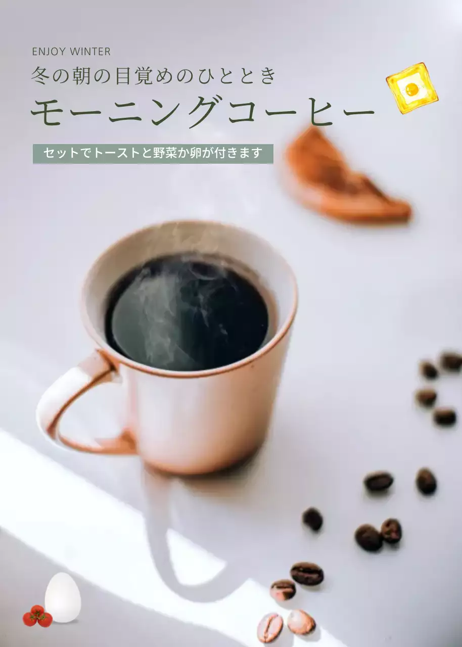白 シンプル コーヒー 広告 ポップアップ