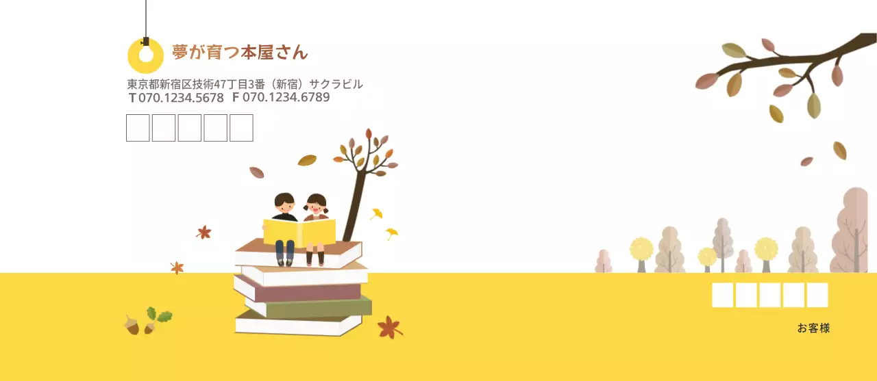 夢が育つ本屋さん