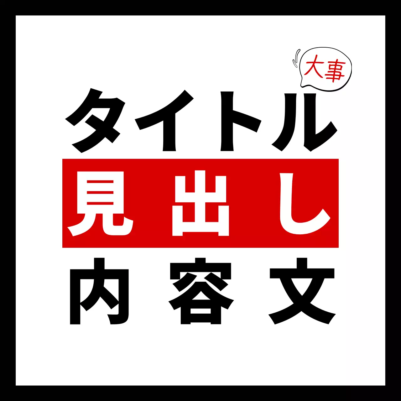 白黒 シンプル タイトル 看板 Instagram投稿