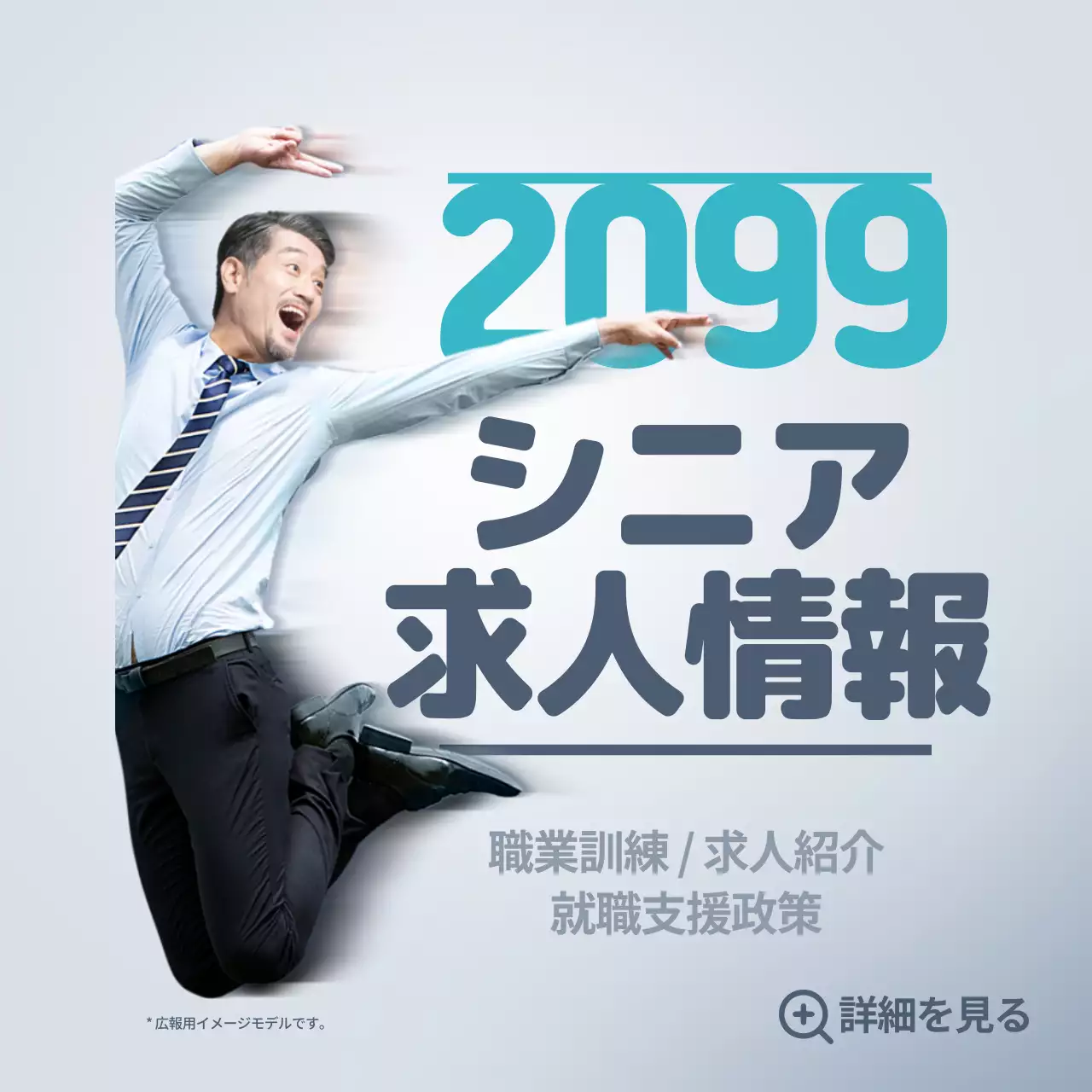 青 シンプル シニア支援 ポスター Instagram投稿