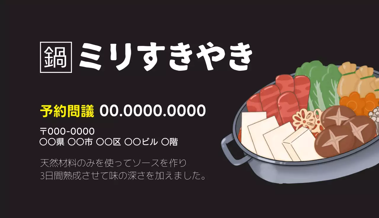 黒 シンプル 鍋 メニュー 名刺