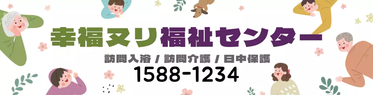 白 暖かい感じのキャラクターイラスト 福祉センター