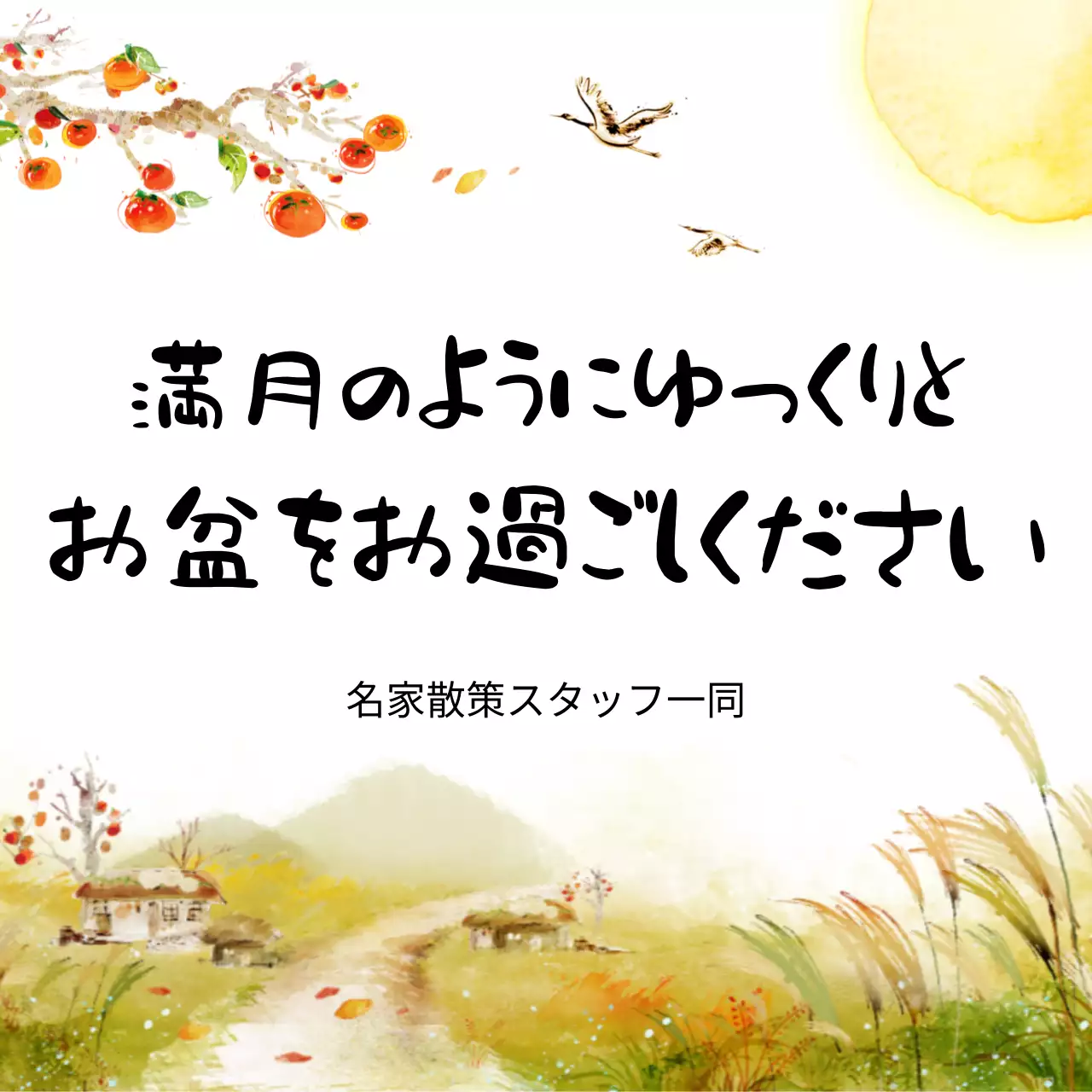 カラフル 上品 お盆 お知らせ Instagram投稿