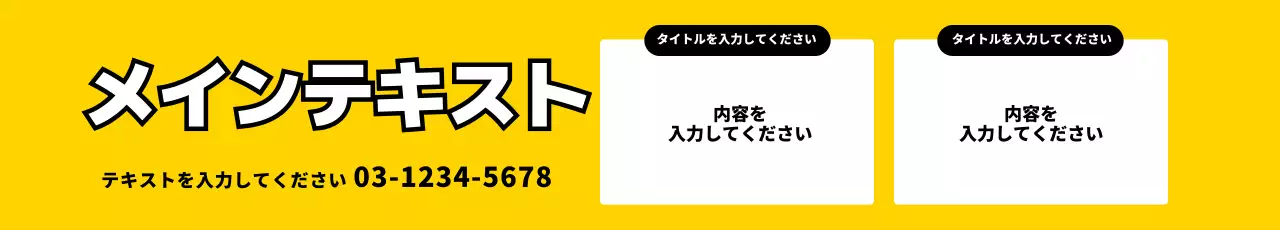 メインテキスト_横断幕