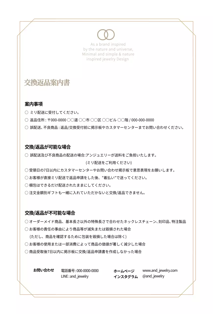 ベージュ シンプル ジュエリー 交換返品案内書 ポスター