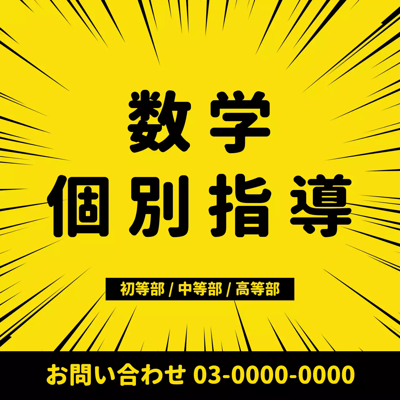 黄色 ポップ 教育 看板 ウェブバナー