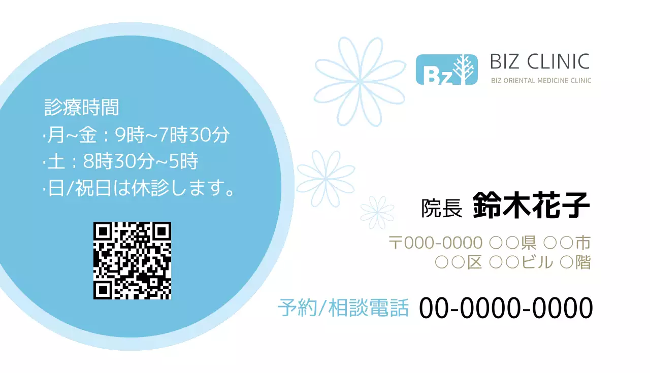 青 シンプル クリニック 名刺