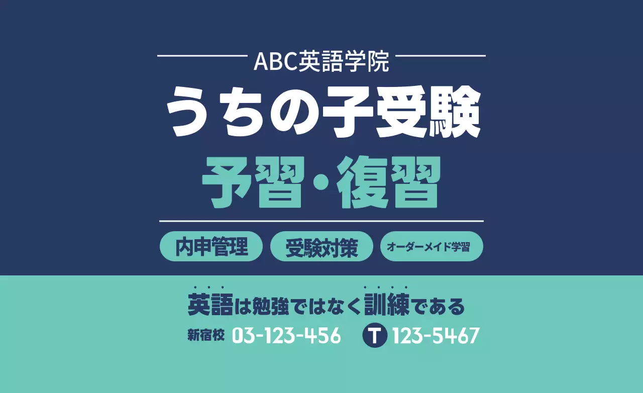 青 シンプル 学習 広告 ファンシーバナー