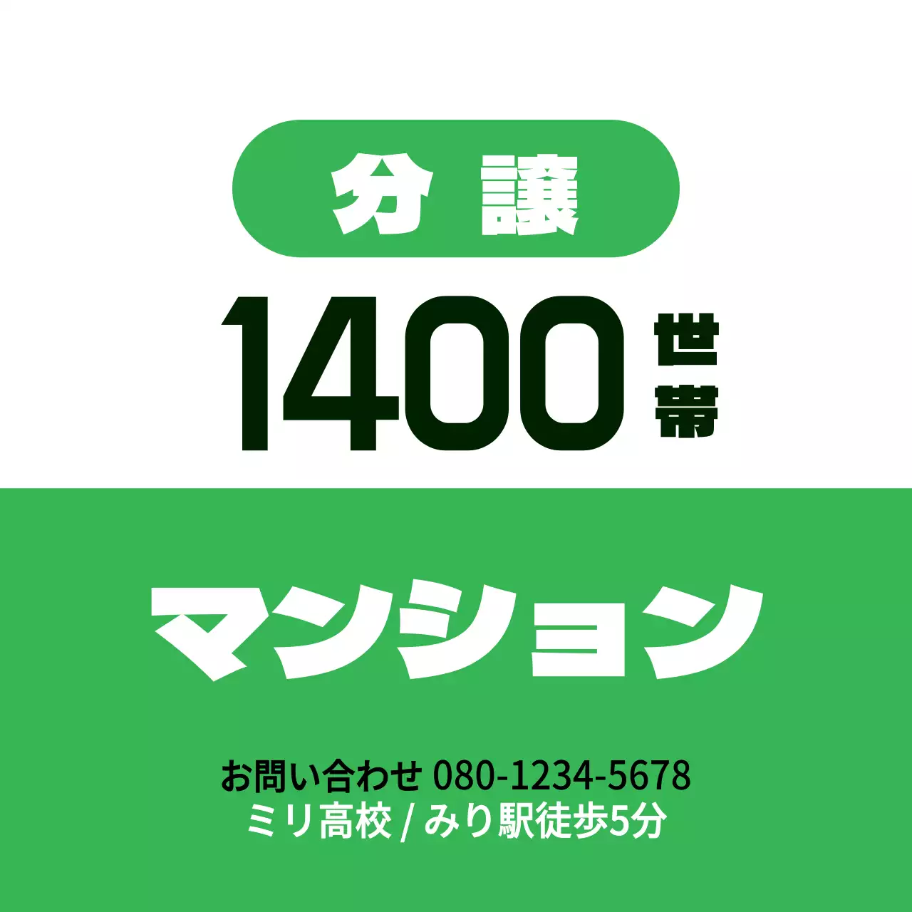 緑 シンプル 不動産 看板 ウェブバナー