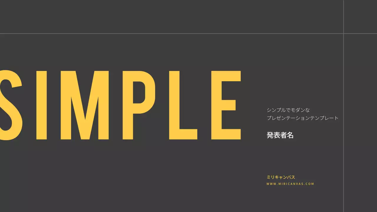 黄色 モダン プラン プレゼンテーション