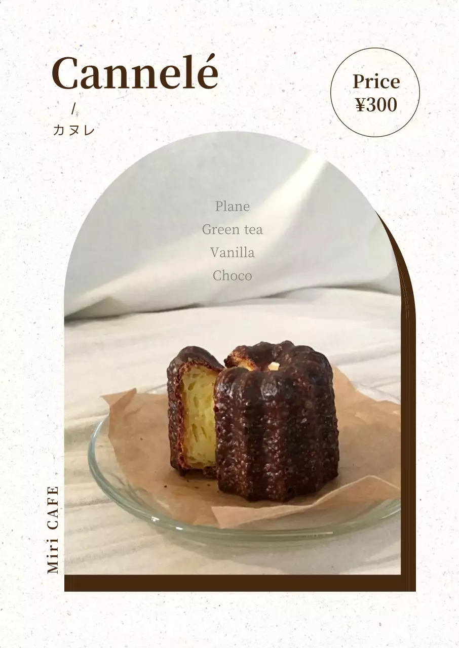 茶色 シンプル カヌレ メニュー ポスター