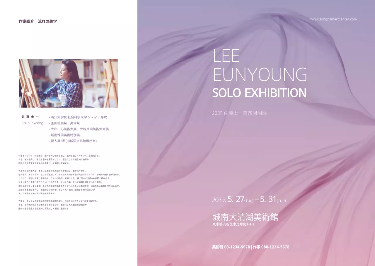 イ・ウンヨン第四回個展