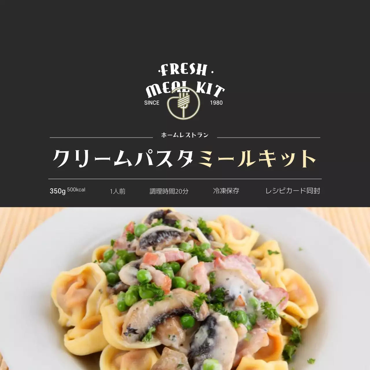 黒の高級感のあるレストランパスタミールキットステッカー