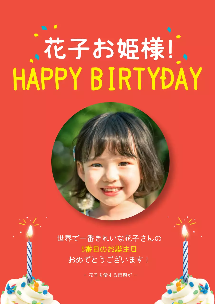 赤 かわいい 誕生日 招待状 ポスター