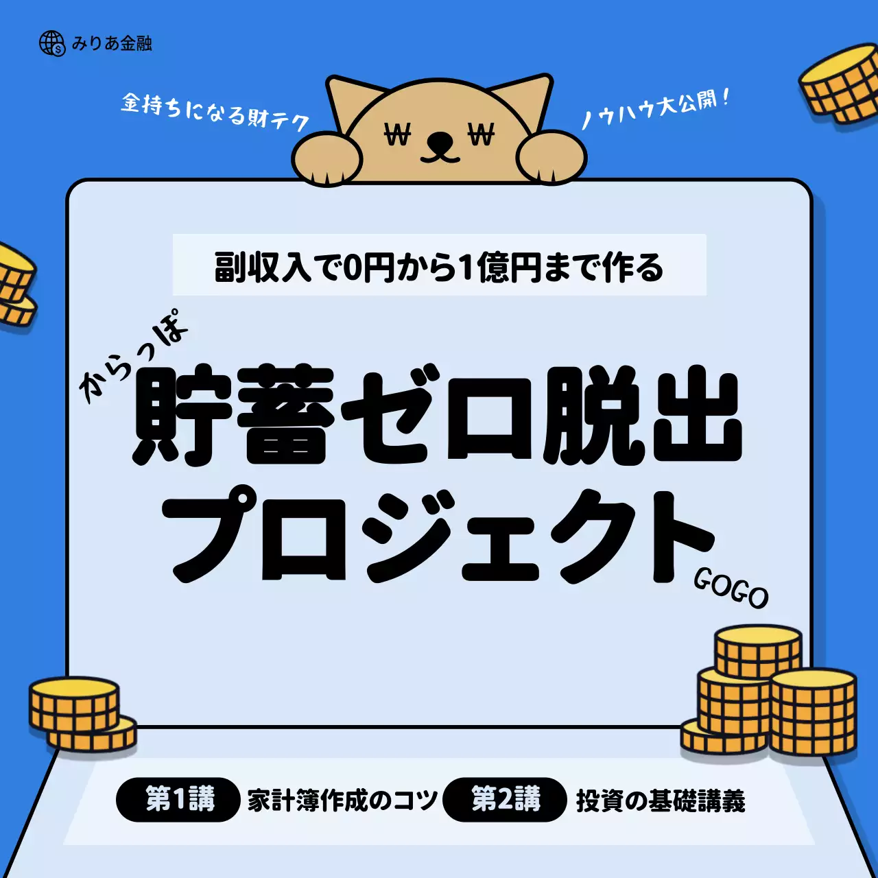 青 ポップ 貯蓄 ポスター SNS投稿 正方形