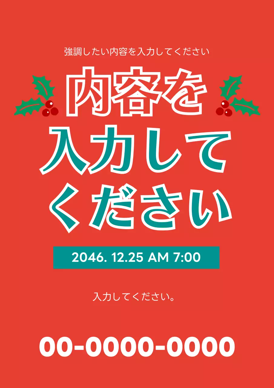 赤 オシャレ クリスマス お知らせ ポスター