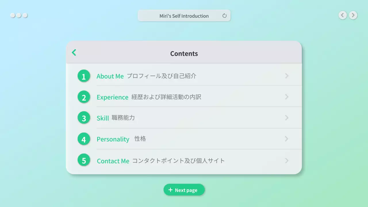 ミント シンプル 自己紹介 資料 プレゼンテーション