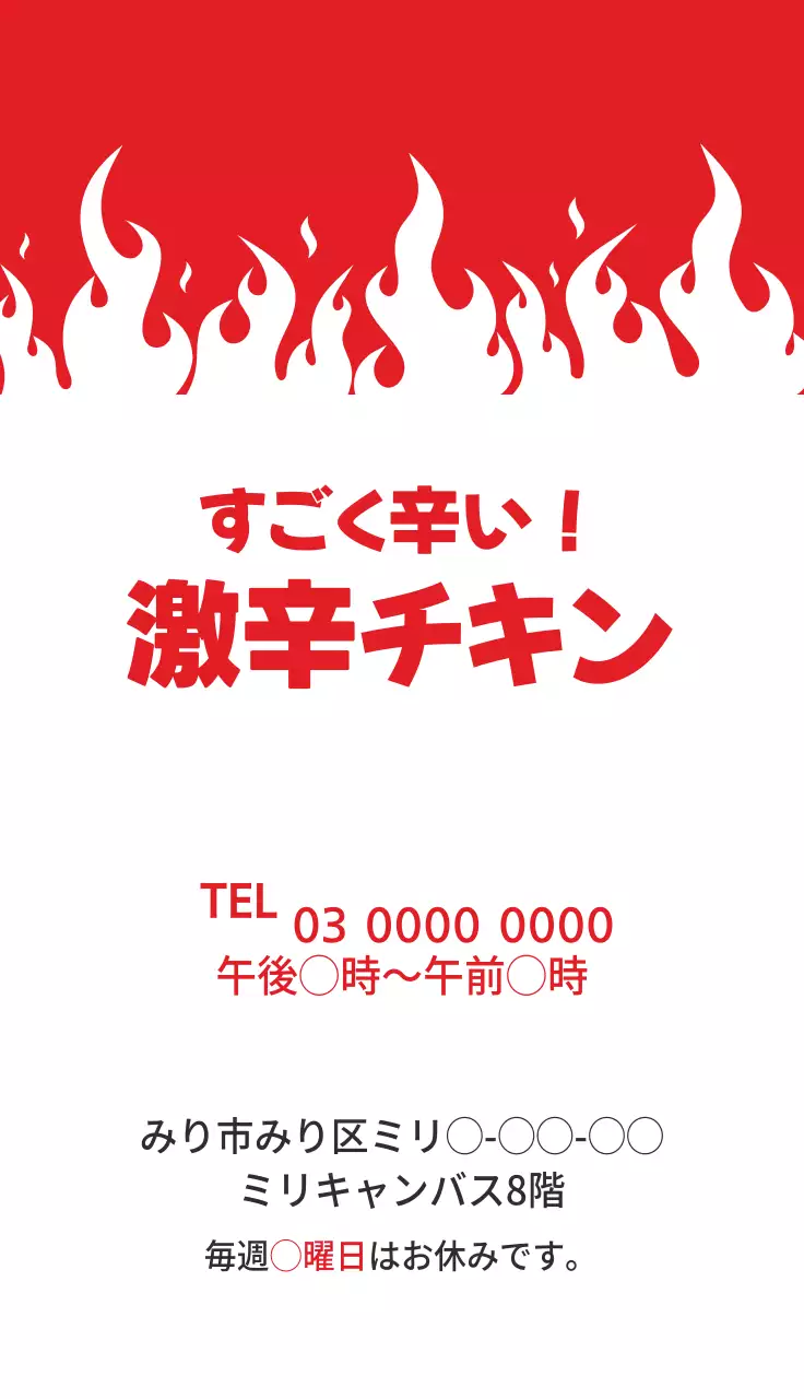 赤 ポップ 激辛チキン メニュー 名刺