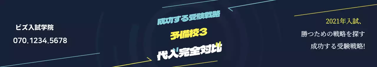 青い鳥の文字を強調したすっきりとした入試塾の宣伝