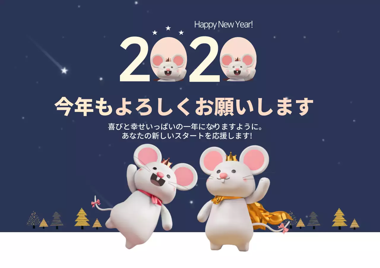 42849_庚子年明け