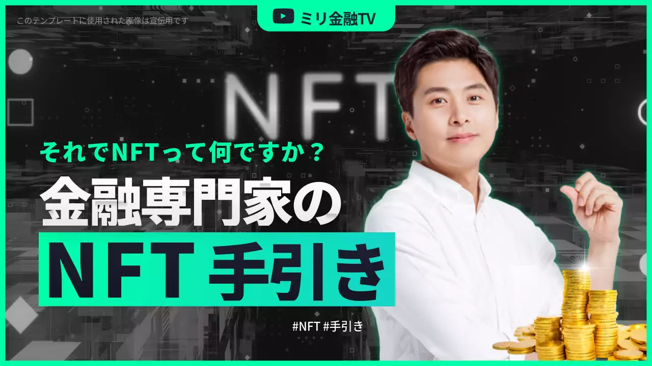 ミント色の画像中心の自己啓発NFT入門書ユーチューブサムネイル