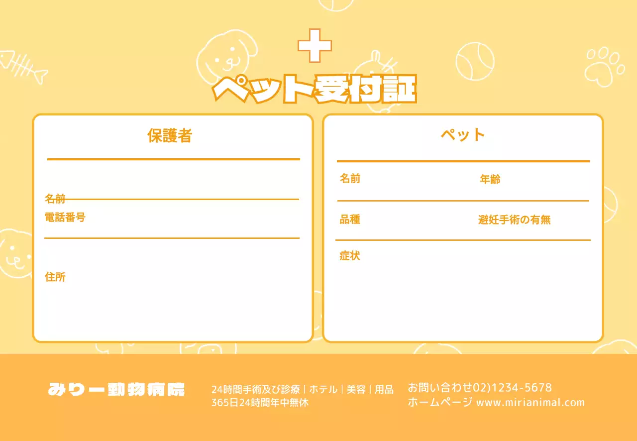 ペット受付証