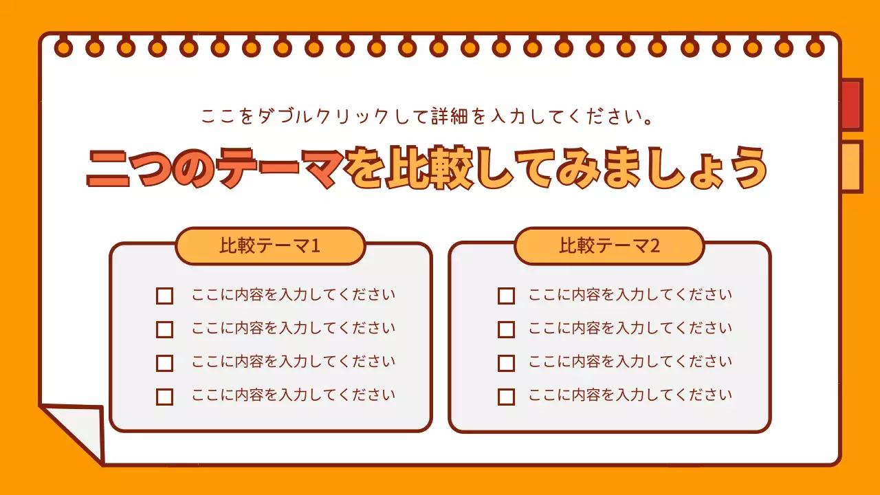オレンジ 楽しい 授業 企画書 プレゼンテーション