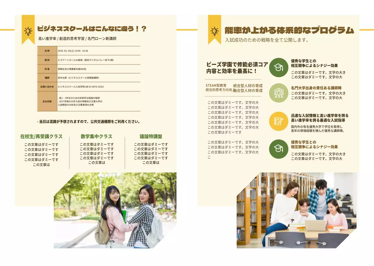 大学入試説明会