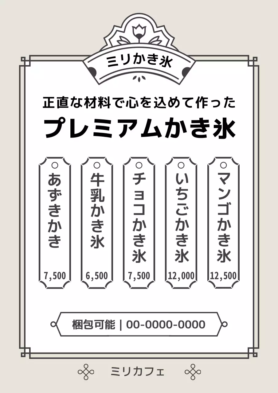 アイボリー シンプル かき氷 メニュー ポスター