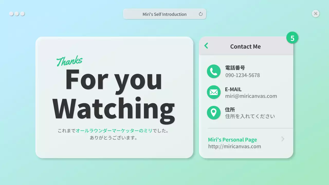 ミント シンプル 自己紹介 資料 プレゼンテーション