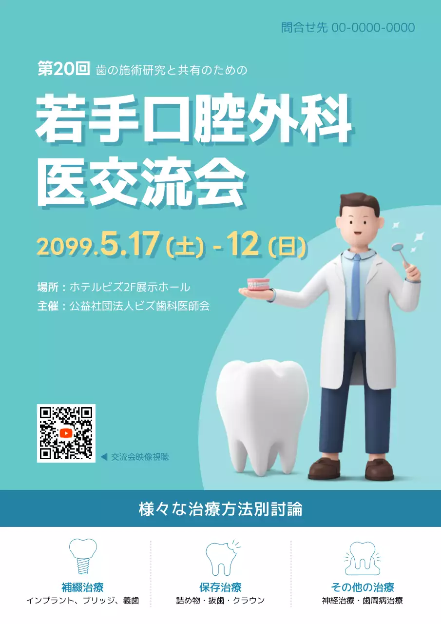 水色 シンプル 医療 ポスター