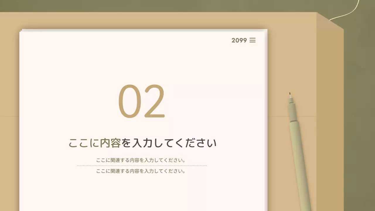 ベージュ シンプル 資料 プレゼンテーション