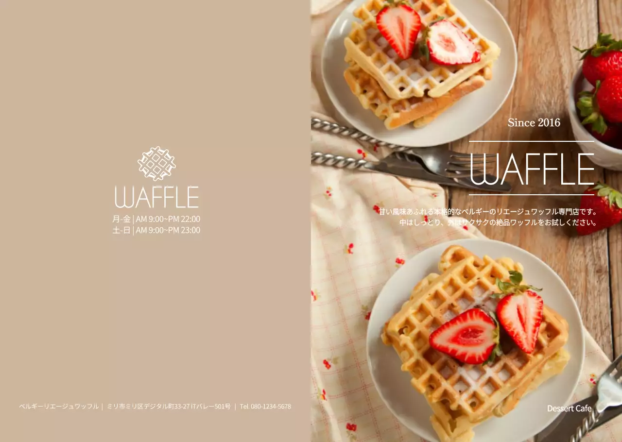 ワッフル店メニュー案内リーフレット