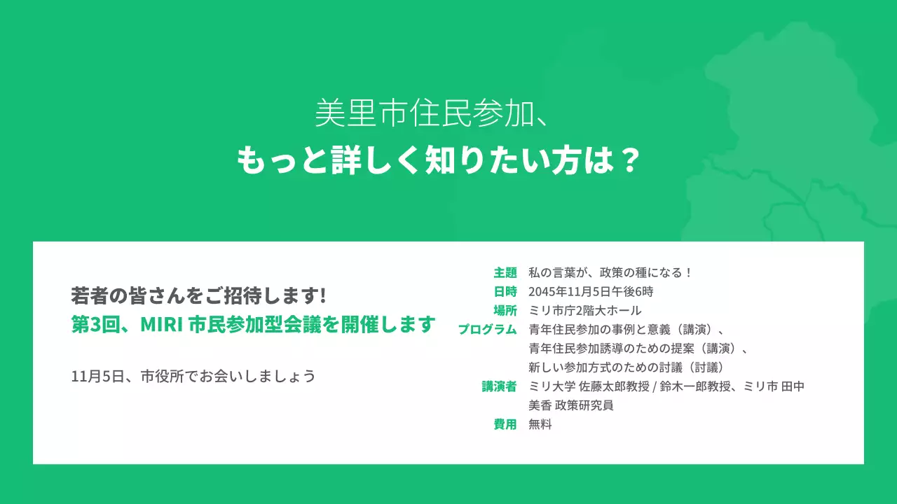 緑 シンプル 住民参加 資料 プレゼンテーション