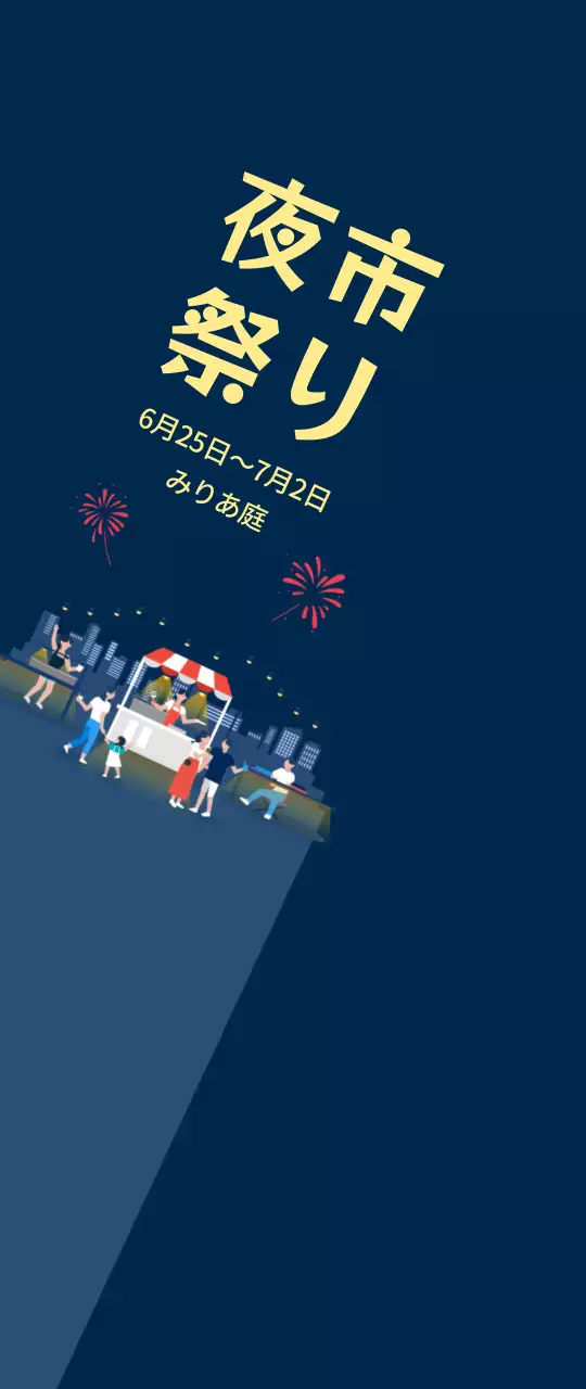 藍色を背景に花火が打ち上げられる夜市祭りの広報用ミニチュア