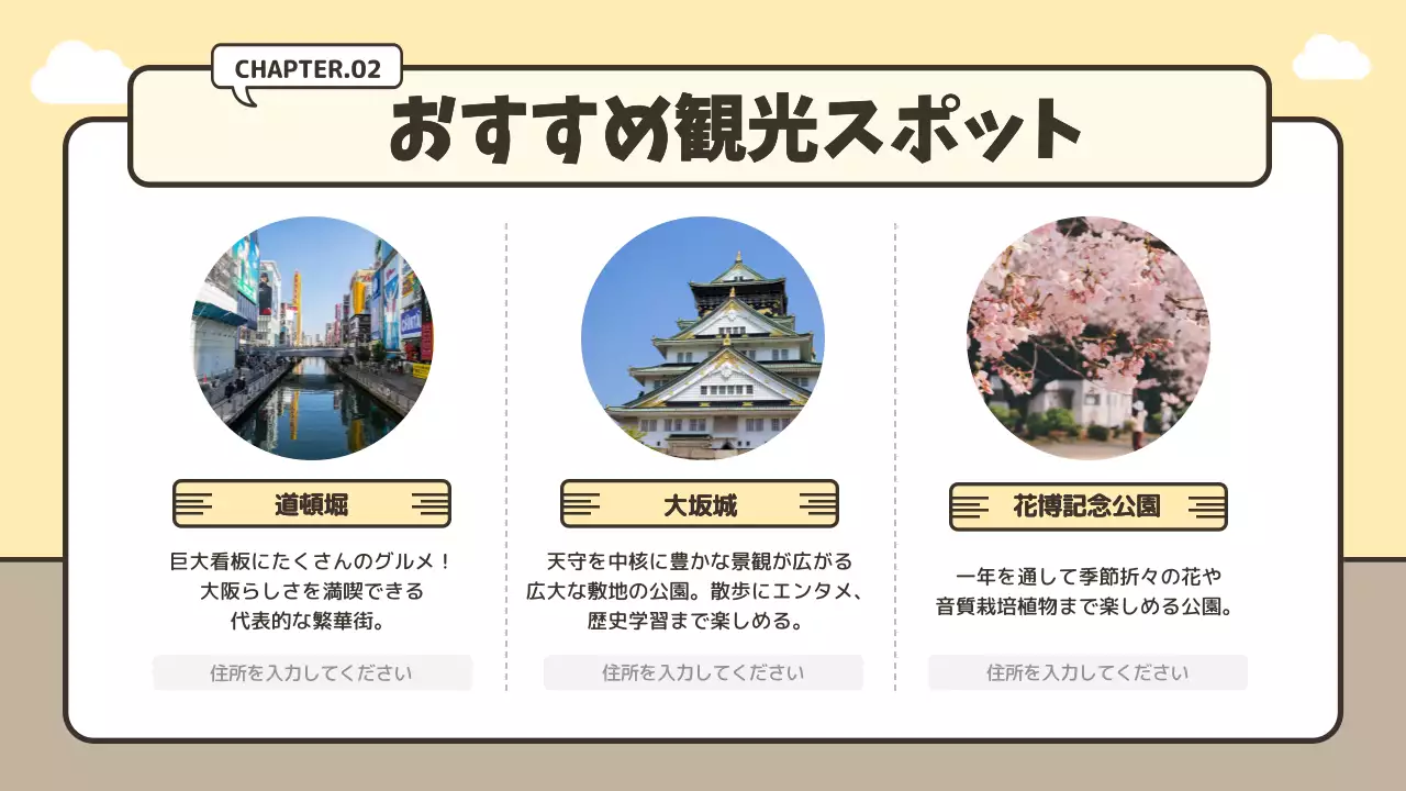 ベージュ シンプル 旅行 プラン プレゼンテーション