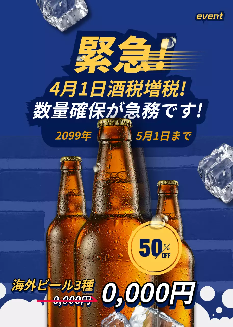 青 ポップ ビール お知らせ ポップアップ