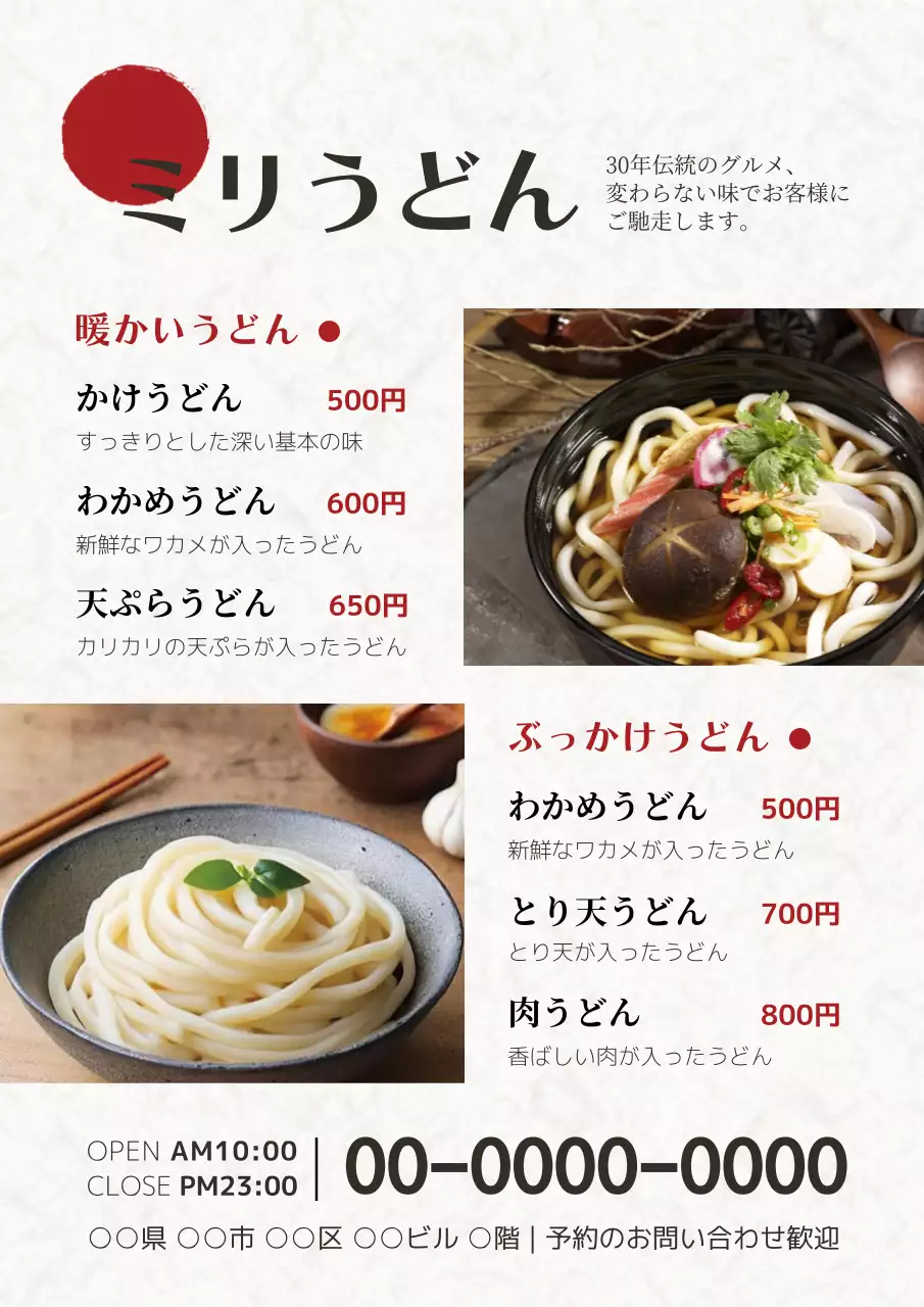 赤 シンプル うどん メニュー ポスター
