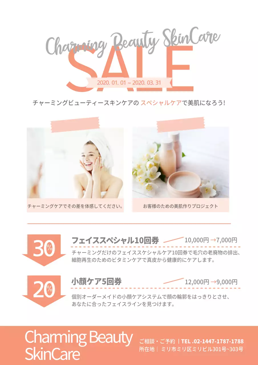 オレンジ モダン スキンケア ポスター