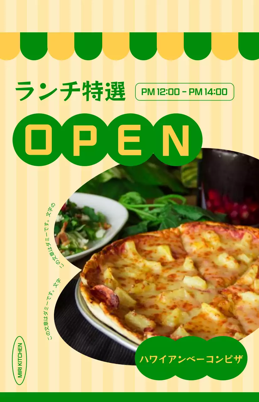 黄色と緑を背景にしたかわいいランチ特選メニューをPR