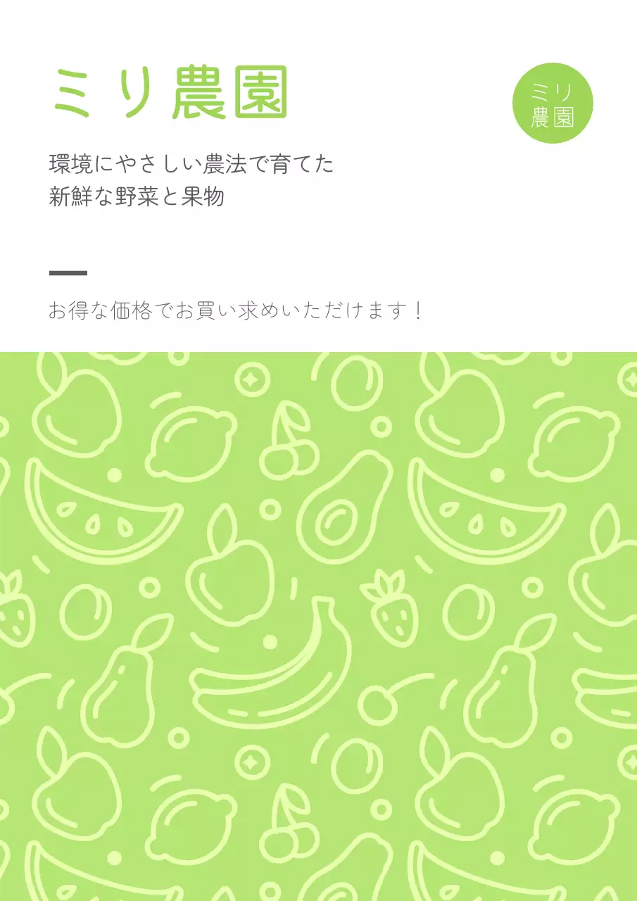 緑 シンプル 農園 パンフレット ポスター