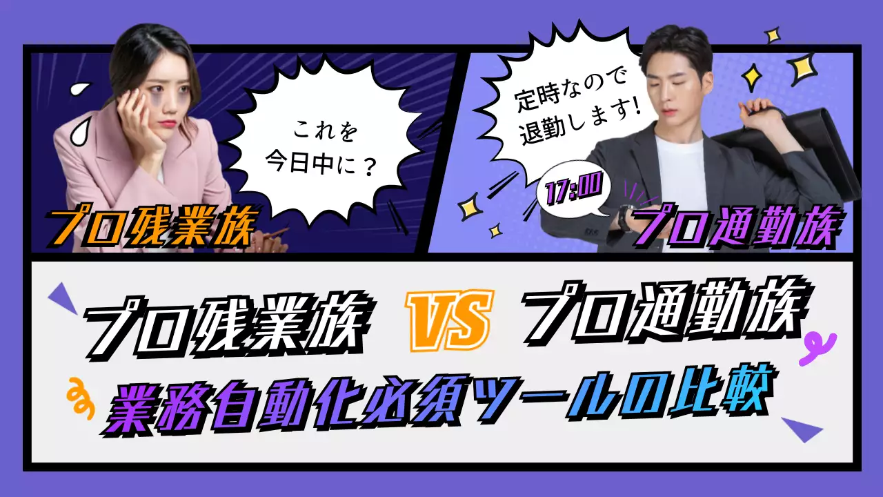 紫 面白い 業務 広告 YouTube サムネイル