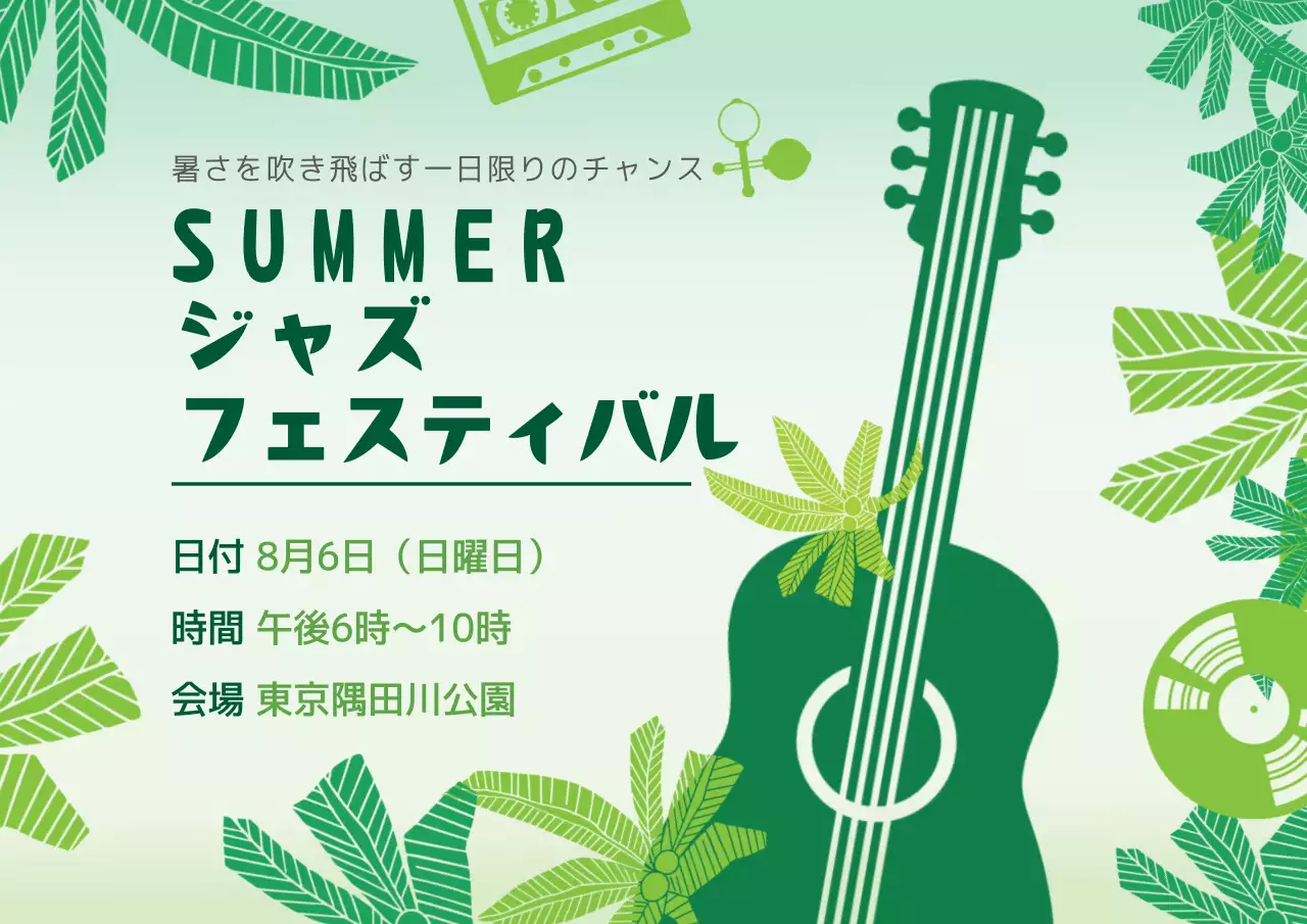 緑 ポップ フェスティバル ポスター