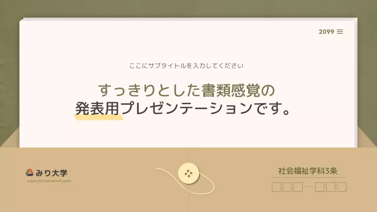 ベージュ シンプル 資料 プレゼンテーション