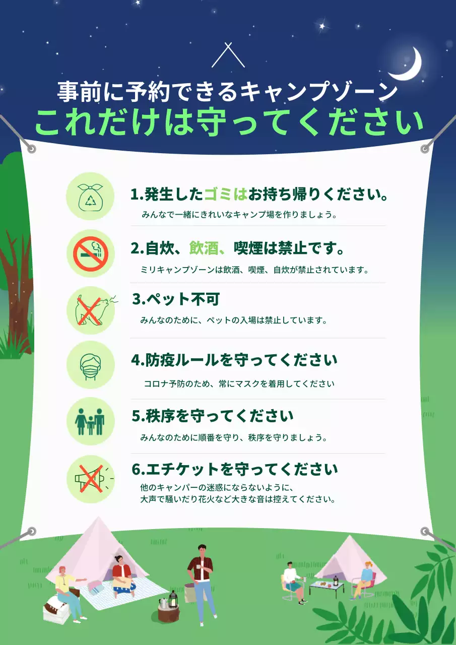 緑 シンプル キャンプ お知らせ 文書フォーム